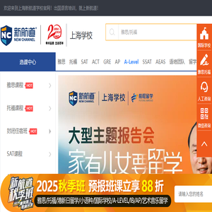 上海新航道学校官网