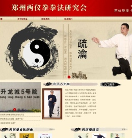 郑州两仪拳拳法研究会