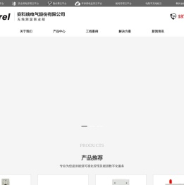安科瑞