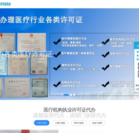医疗机构代办网