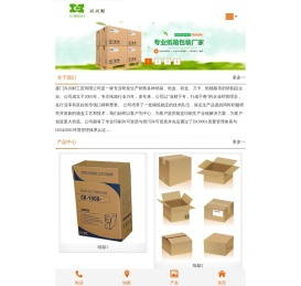 厦门纸箱