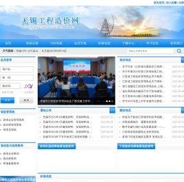 无锡工程造价信息网