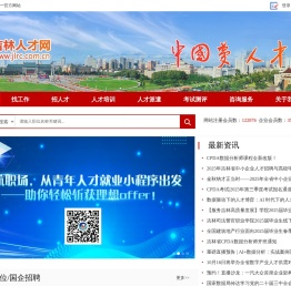 吉林人才网