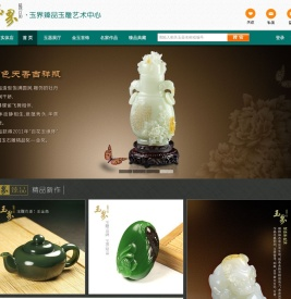 玉界臻品玉雕艺术中心