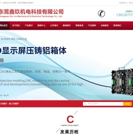 东莞鑫玖机电科技有限公司