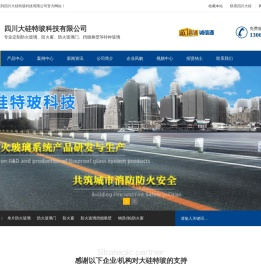 防火玻璃