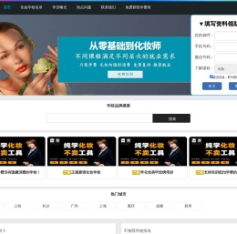 化妆培训