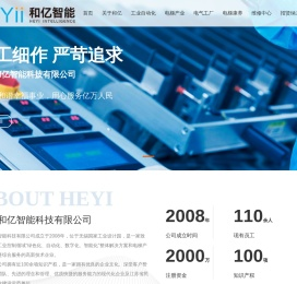 江苏和亿智能科技有限公司