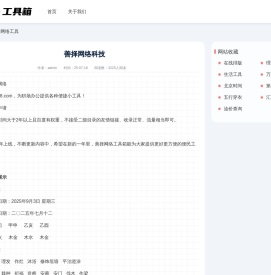 善择网络科技