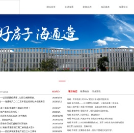 山东海通地产有限责任公司