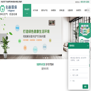 广东名绿环保科技股份有限公司