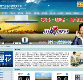 上海樱花煤气灶维修
