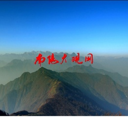 南阳大观网