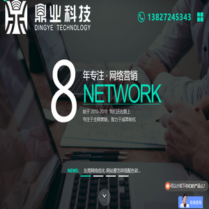 东莞seo网络优化