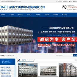河南大禹供水设备有限公司