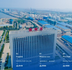 锦州港股份有限公司