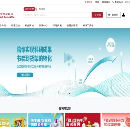 百灵威科技