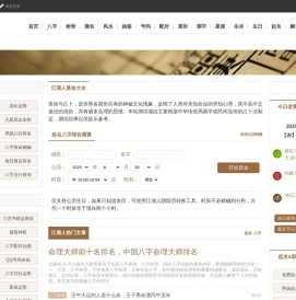 免费算命,周公解梦,生辰八字生肖运势,姓名测试打分