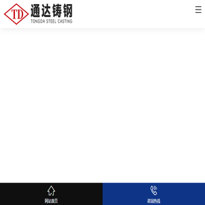 延津县通达铸钢工业制造有限公司