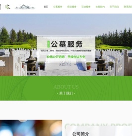 成都公墓