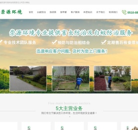 无锡白蚁防治中心