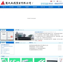 盐城立德塑业有限公司