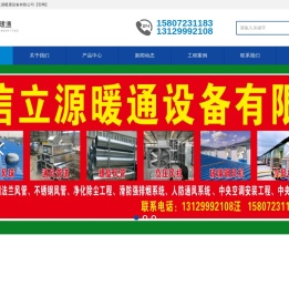 湖北信立源暖通设备有限公司