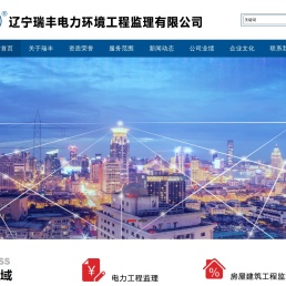 辽宁电力监理,辽宁监理,电力监理公司