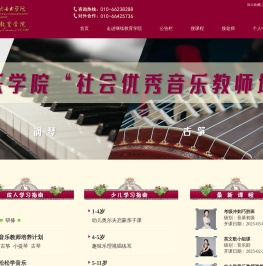 中央音乐学院继续教育学院