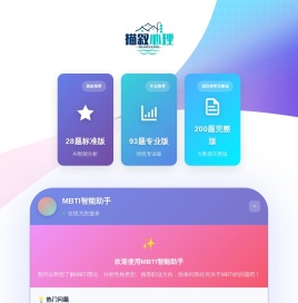 MBTI人格测试