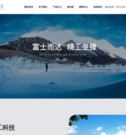 浙江富士精工科技有限公司