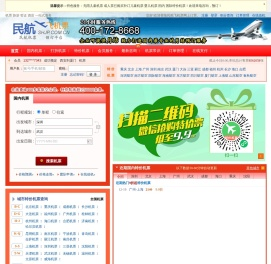 民航飞机票网上订票