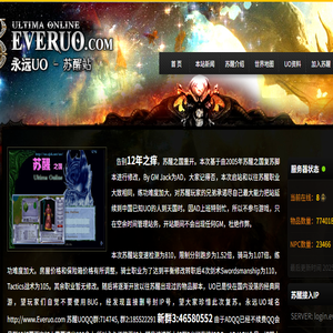 永远UO