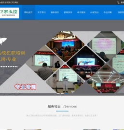 南海白蚁防治中心