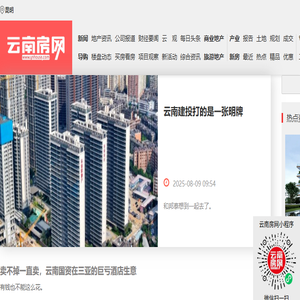 云南地产资讯