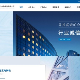 唐山宝陶陶瓷有限公司