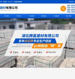 湖北腾嘉建材有限公司
