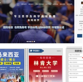 金网国际教育