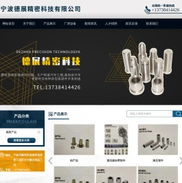 宁波德展精密科技有限公司