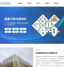 苏州嘉成和五金工业有限公司