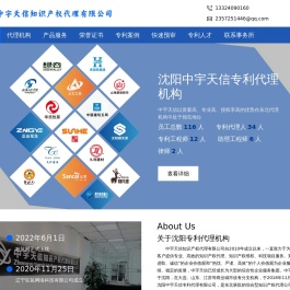 沈阳专利代理机构