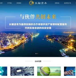 长融资本