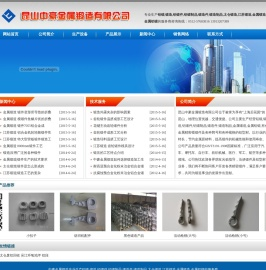 昆山中豪金属锻造有限公司