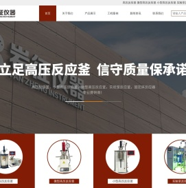 高压反应釜使用注意事项