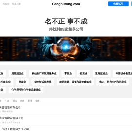Ganghutong