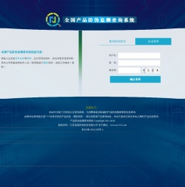 产品防伪追溯管理系统