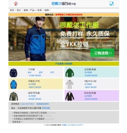 大连思戴尔服饰