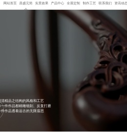 红木整装