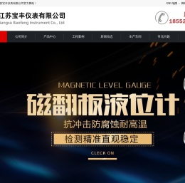 磁翻板液位