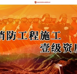 大连宏明消防工程有限公司